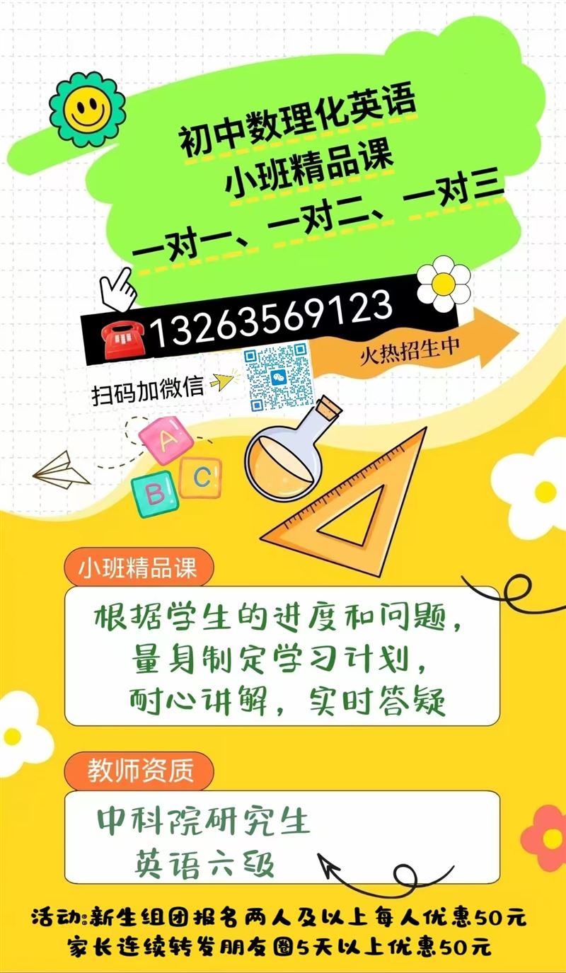 初中數(shù)理化英語輔導(dǎo)