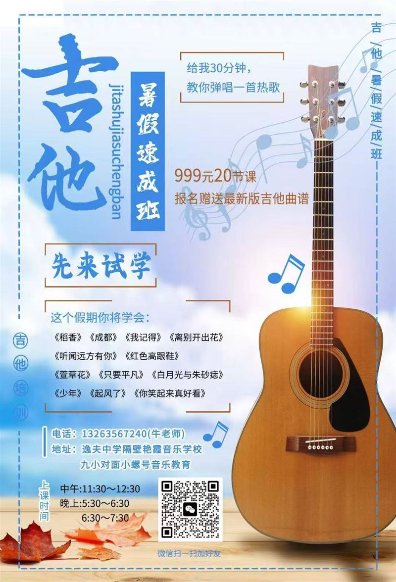 音樂學校招生