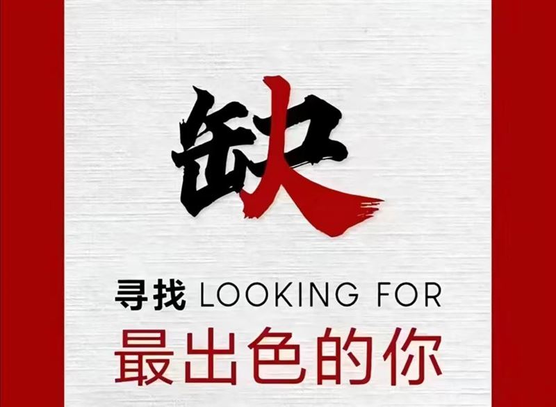 招聘人事專員
