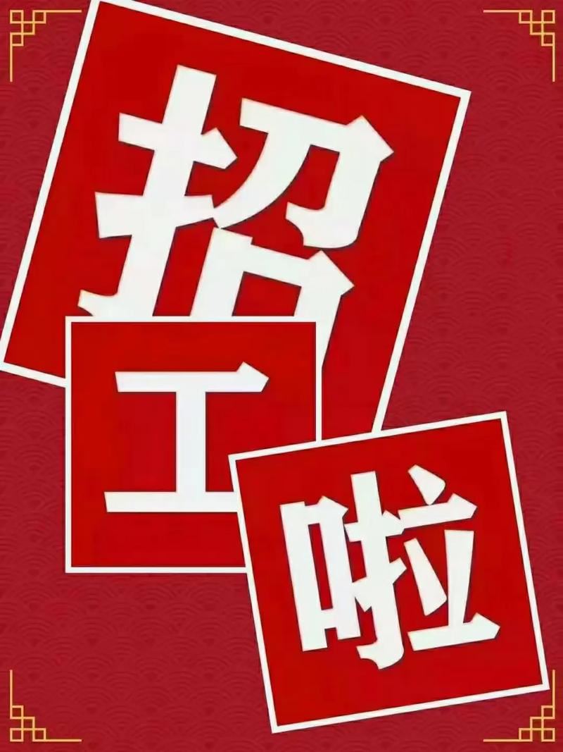 招聘:服務員2名，微機員2名